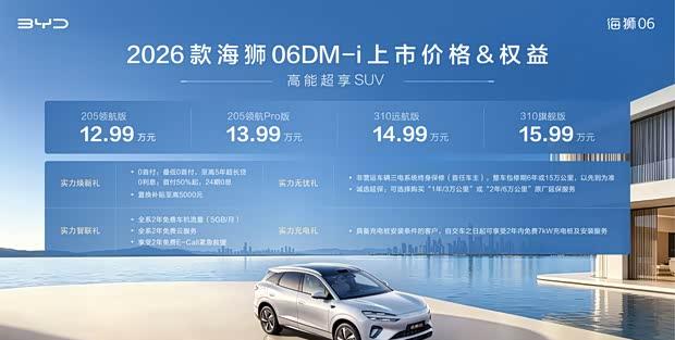 比亚迪海狮06 DM-i正式亮相 纯电续航达310km 起售价12.99万