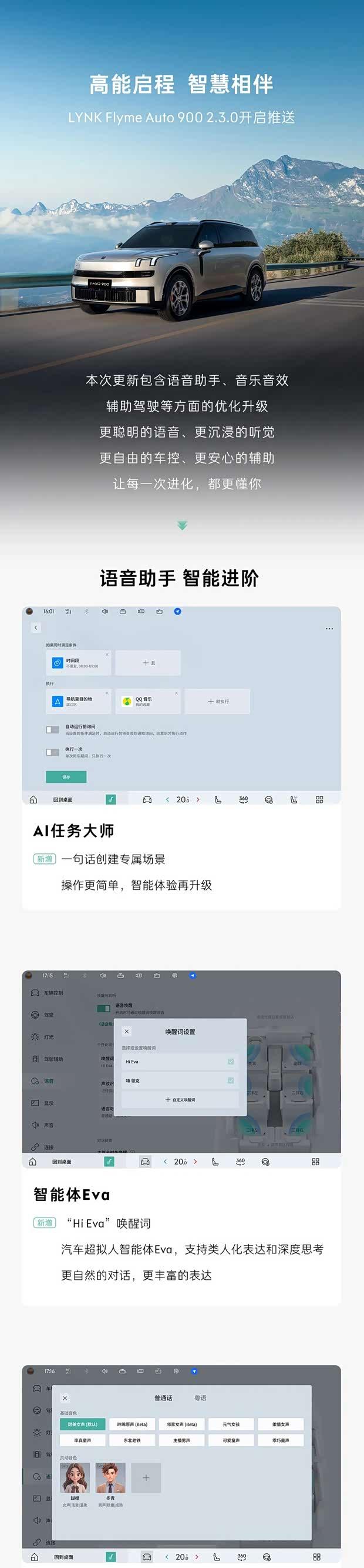 LYNK Flyme Auto 900 2.3.0更新推送，智能语音与驾驶辅助再升级
