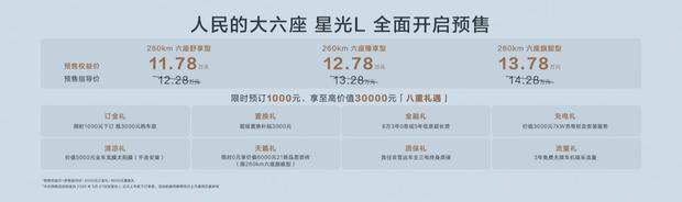 五菱星光L预售启动：中大型插混SUV仅11.78万起