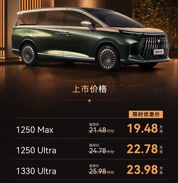 魔毯底盘/超长续航1320km 极狐V9上市价19.48万起