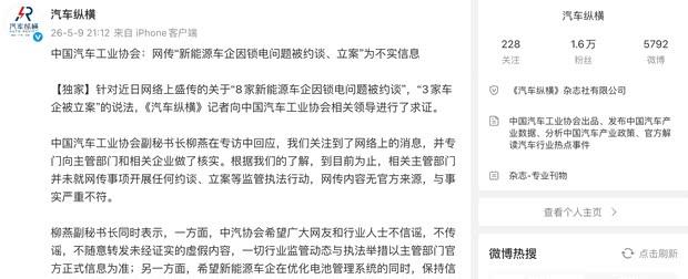 中国汽车工业协会辟谣：八车企“锁电离约”传闻不实