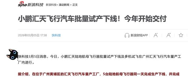 “飞行汽车”蓄势待发：低空经济风口已至？