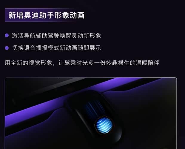 奥迪E5 Sportback OTA升级：全新动画助手与功能体验上线