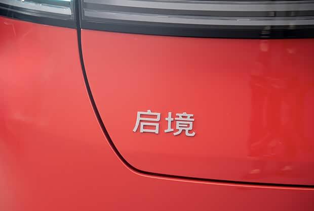 启境GT7定档6月上市，第二款车型下半年亮相，增资超10亿