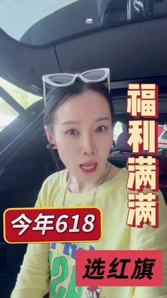 618红旗特别福利 #6月红旗羊毛薅不停 #红旗焕新驾到 #红旗省心又划算 #红旗HS6试驾送一年 #红旗HS5入手正当时