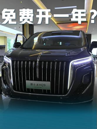 买车也有618？红旗618真的有诚意吗？ #6月红旗羊毛薅不停  #红旗焕新驾到  #红旗省心又划算  #红旗HS6试驾送一年  #红旗HS5入手正当时