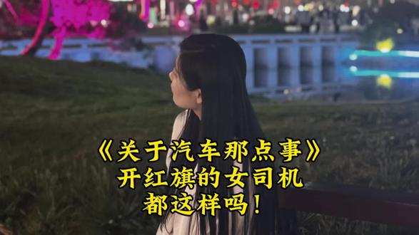 女司机都这样吗？#新红旗H5#泊车黑科技