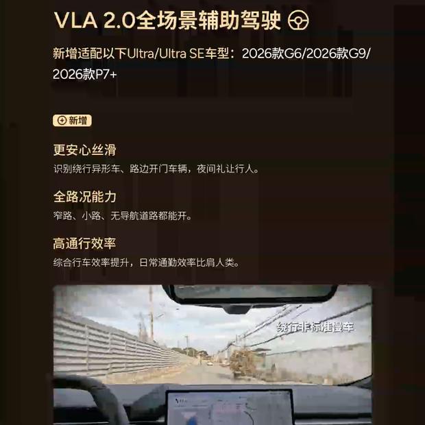 小鹏OTA升级：P挡也能开启NGP，6月15日前推送完成