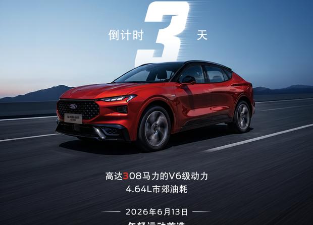 新款蒙迪欧运动版6月13日上市，308马力领衔