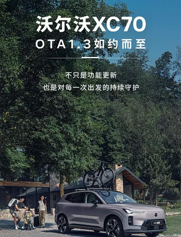 沃尔沃XC70 OTA 1.3升级上线：NPA全国通用，前车驶离提醒加盟