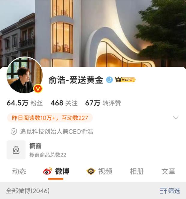 追觅科技CEO俞浩多平台账户遭禁言，官方通报原因