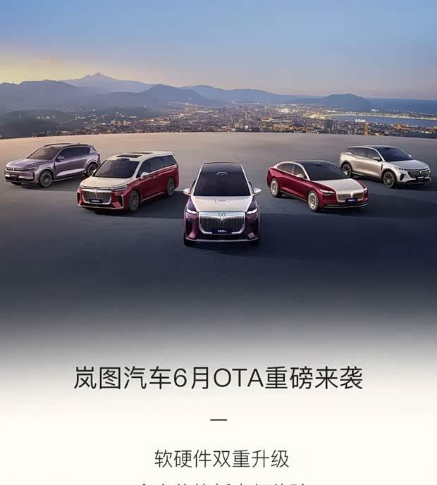 岚图多车型6月OTA升级：智能驾驶与导航全面优化