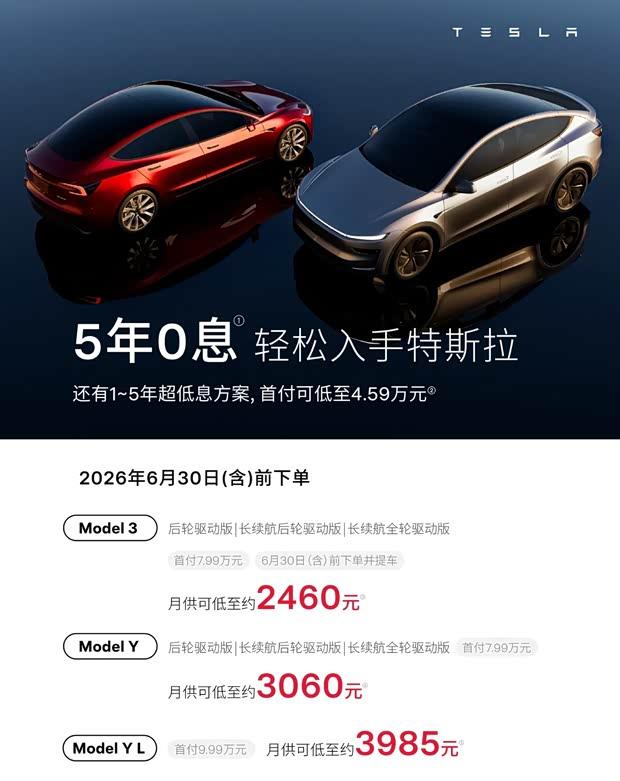 5年免息月供2460元起，特斯拉6月购车方案诚意来袭