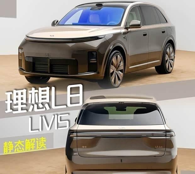 理想L8亮相：五座旗舰新标杆，静态深度解析