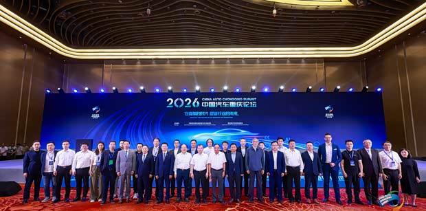 求解与破局，2026中国汽车重庆论坛圆满落幕