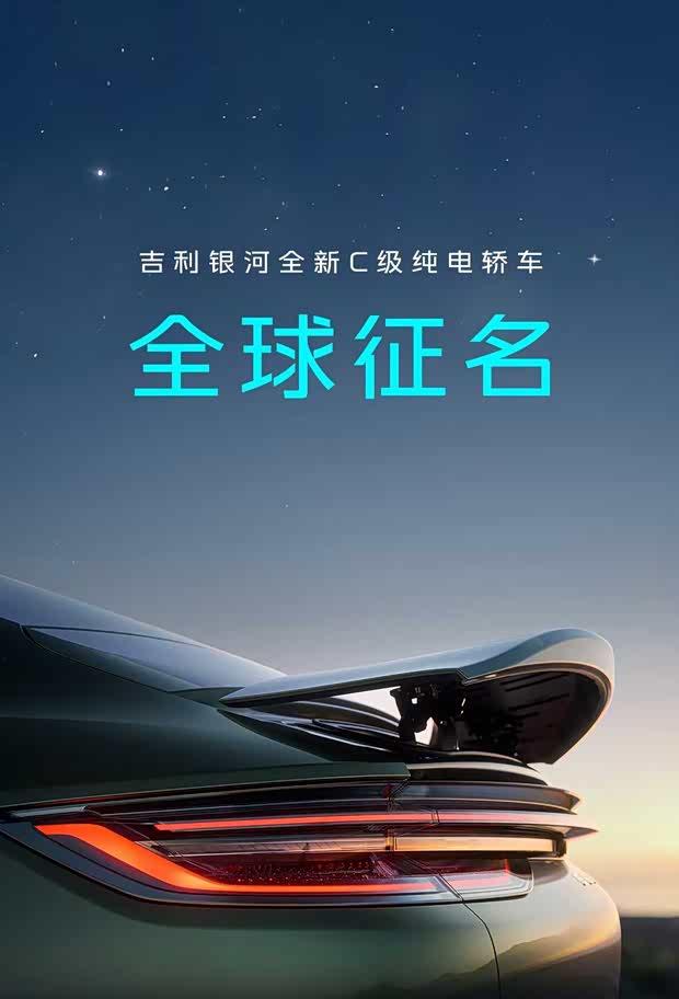 吉利银河TT曝725km续航，轴距2920mm 纯电新标杆