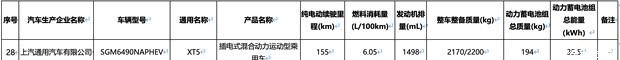 凯迪拉克XT5 PHEV续航数据曝光：纯电155km，油耗6.05L/100km