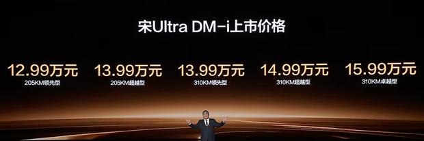 宋Ultra DM-i 12.99万起售 璇玑A3芯片同步首发
