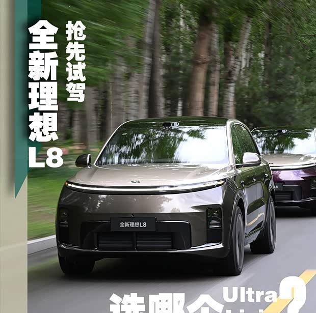 理想L8五座版：动态碾压L9，舒适不减反增？