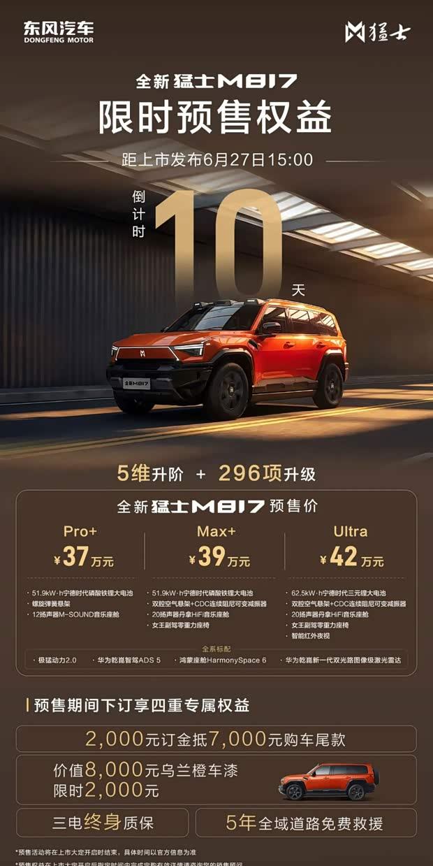 新款猛士M817定档6月27日：动力续航双升级