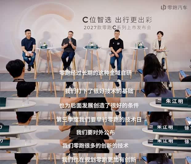 零跑汽车三季度将集中发布多项新技术成果