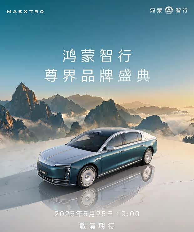 预计160万起！尊界S800 Grand Design 6月25日上市