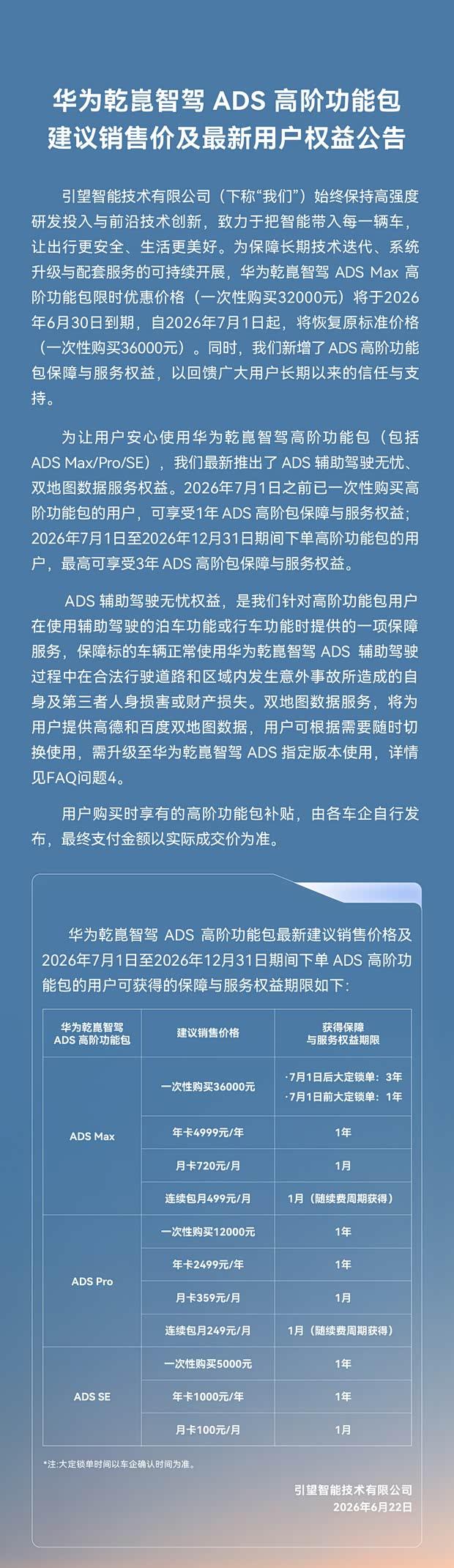 华为ADS智驾包7月1日调价，最高涨幅4000元！