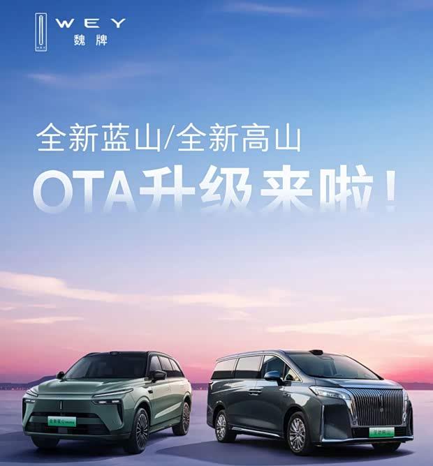 魏牌双车OTA升级：智驾、座舱、安全全维度进阶