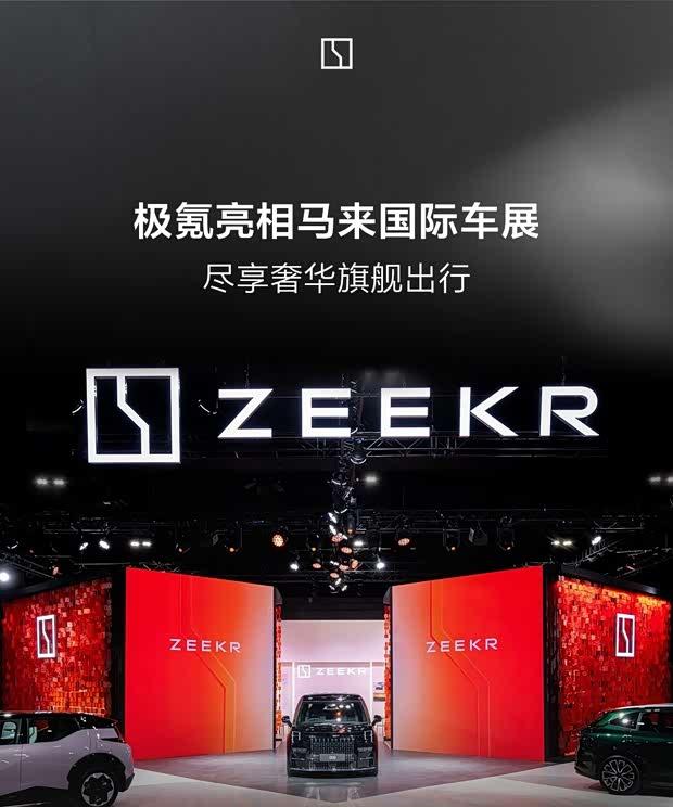 极氪旗舰双车吉隆坡首秀：009光辉/9X预售价99万起