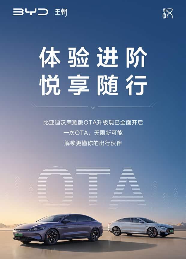 比亚迪汉荣耀版OTA升级：四大新功能与五项优化同步上线