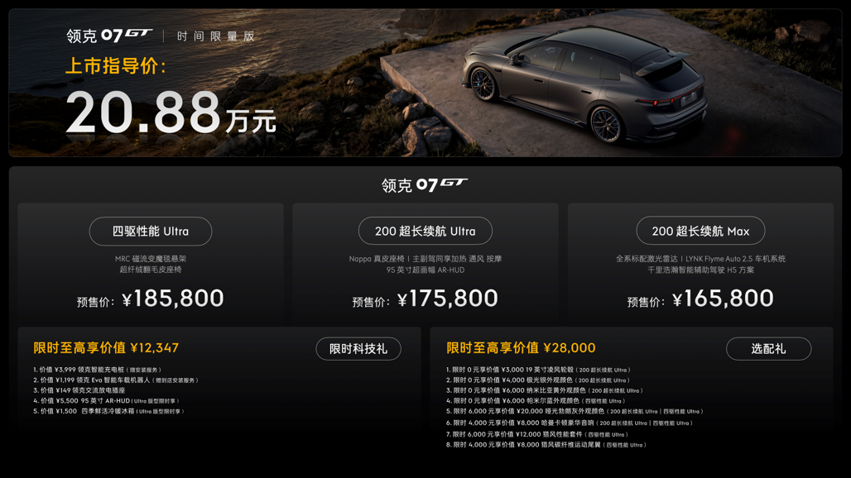 领克07GT全球首秀，预售价16.58万元起，开创运动旅行新品类