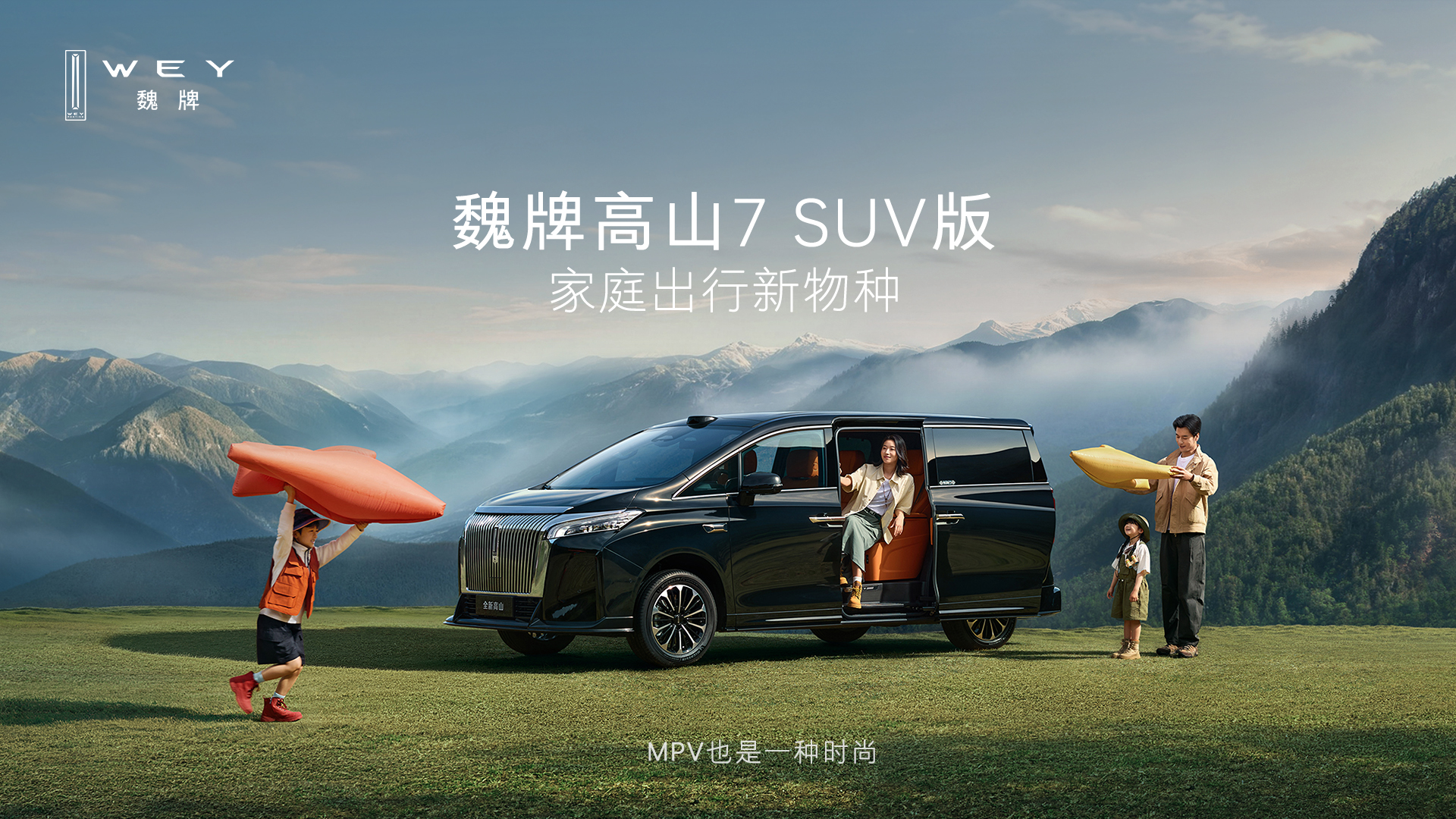 直播：魏牌高山7 SUV版上市发布会