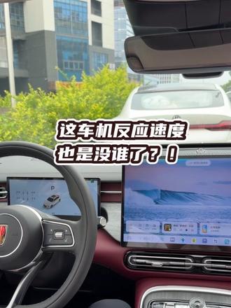 “贯口式”指令挑战？新红旗H5的车机，在油车里面到头了 #新红旗H5   #车机卡顿 #红旗车机 #贯口式指令