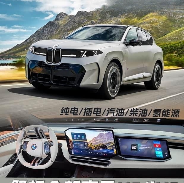 宝马X5/iX5全系动力曝光！2027国产引期待
