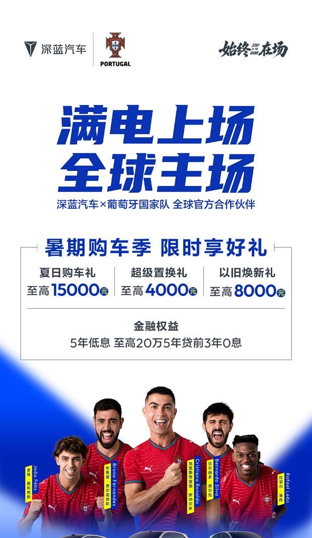深蓝6月全球交付33625辆，7月购车可享至高15000元礼遇