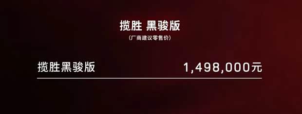 路虎揽胜黑骏版149.8万开售，专属内外饰套件加持