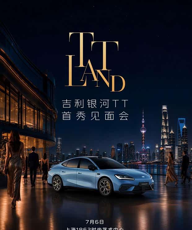 吉利银河TT定档7月6日，中大型AI纯电运动轿车即将登场