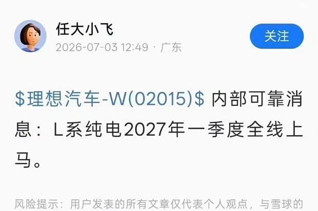 理想L系列纯电化传闻：或于2027年Q1正式登场