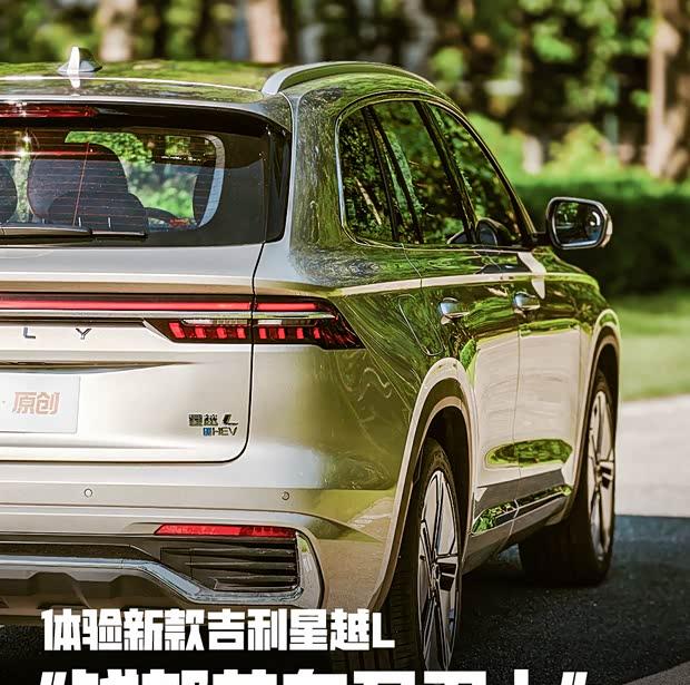 钱花得值不值？实测吉利星越L i-HEV混动版深度体验
