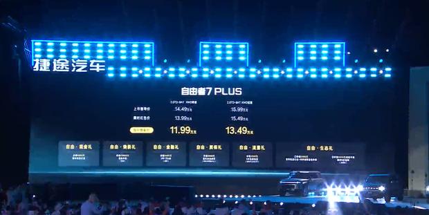 奇瑞捷途自由者7 PLUS上市：限时价11.99万起，仅推2款车型