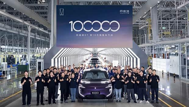 阿维塔07 L预售启动在即，第10万辆新车同步下线