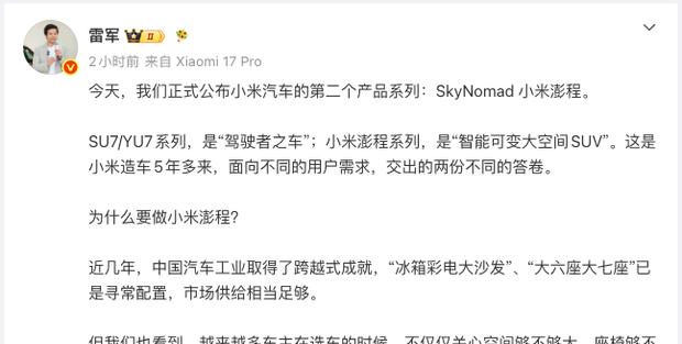 小米澎程造型亮相，雷军：冰箱彩电大沙发已成标配