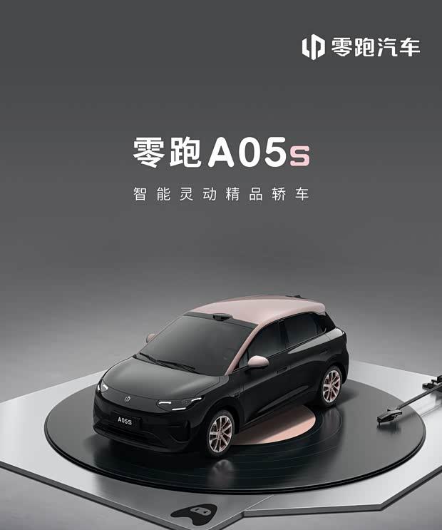 零跑A05s官图曝光：A系列首款轿车，激光雷达+高级配色来袭