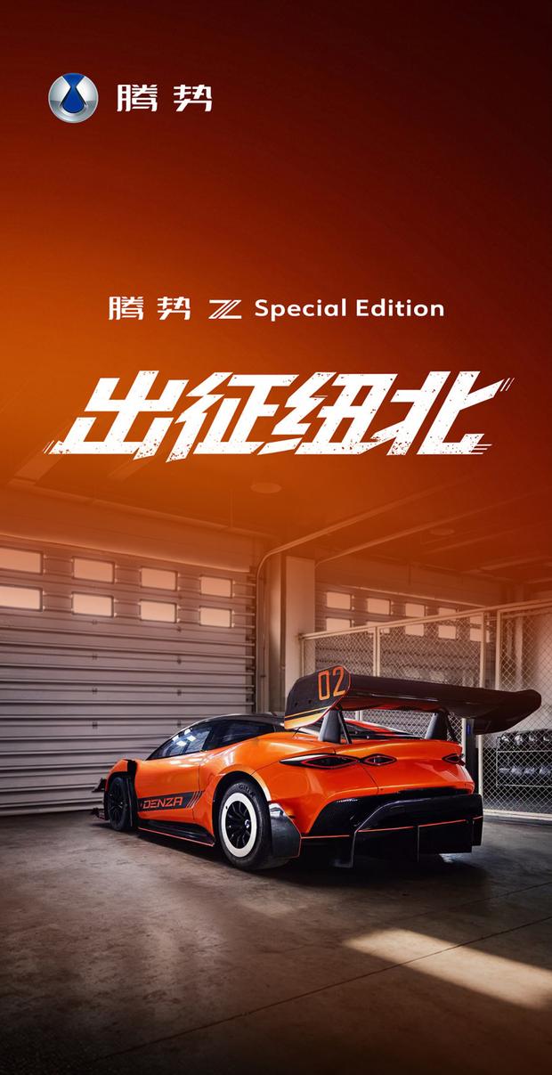 腾势Z海外起售价130万：零百1.96秒，纽北挑战在即