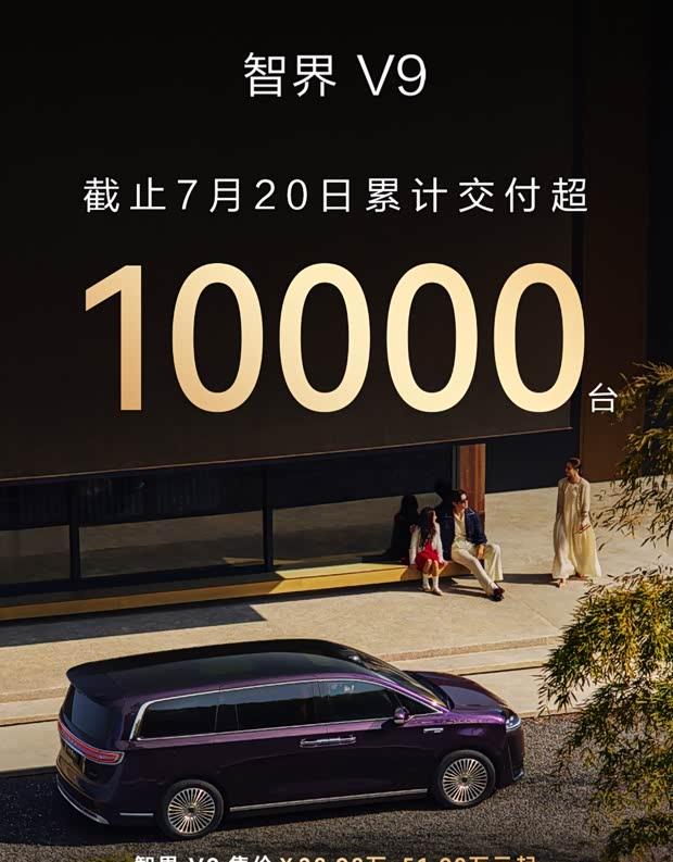智界V9突破万台交付大关 起售价38.98万 配旋转座椅+后轮转向