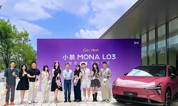 小鹏MONA L03上市即交付，8月将启动大规模交付