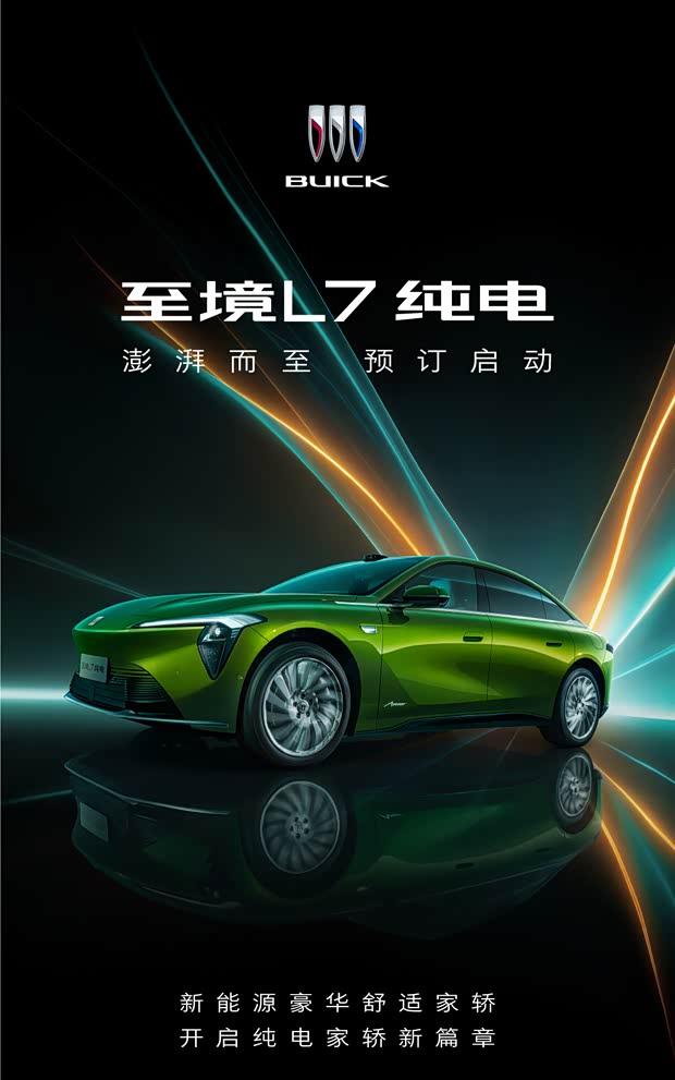 别克纯电至境L7开启预订：800V高压平台+魔毯底盘
