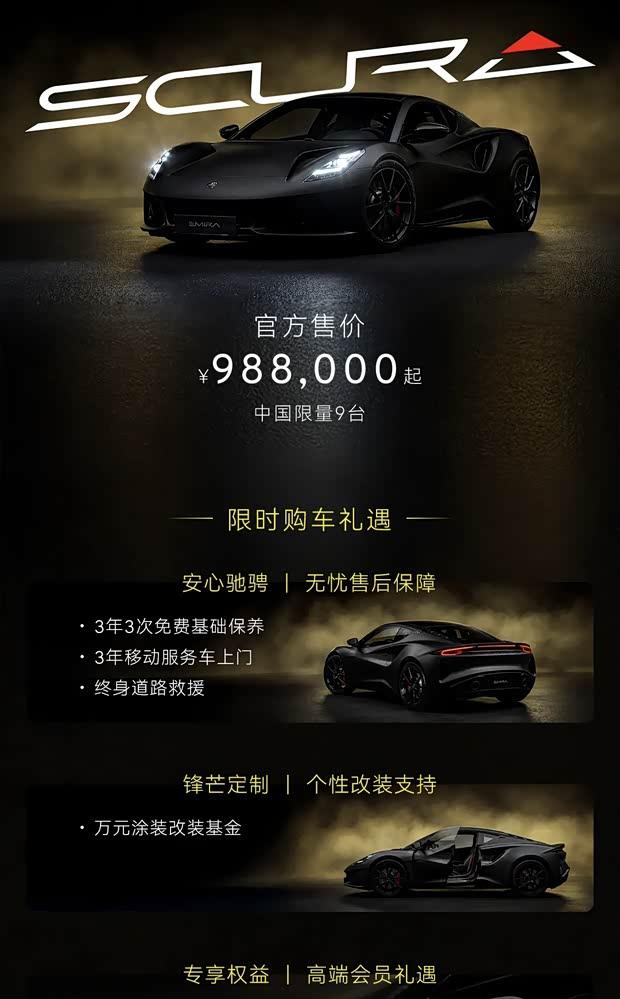 98.80万起，中国仅9台：莲花EMIRA Scura限量版燃擎上市