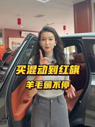 红旗8月福利炸场！ 试驾就有机会开走HS6一整年❗ #8月红旗羊毛薅不停 #红旗焕新驾到 #红旗省心又划算 #红旗HS6试驾送一年 #一样的红旗不一样的H7