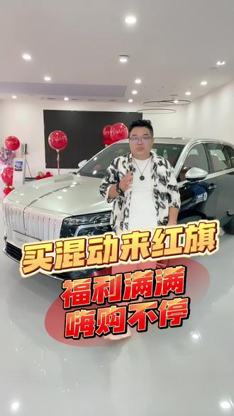 8月买车便宜这话对吗？#8月红旗羊毛薅不停 #红旗焕新驾到 #红旗省心又划算 #红旗HS6试驾送一年 #一样的红旗不一样的H7